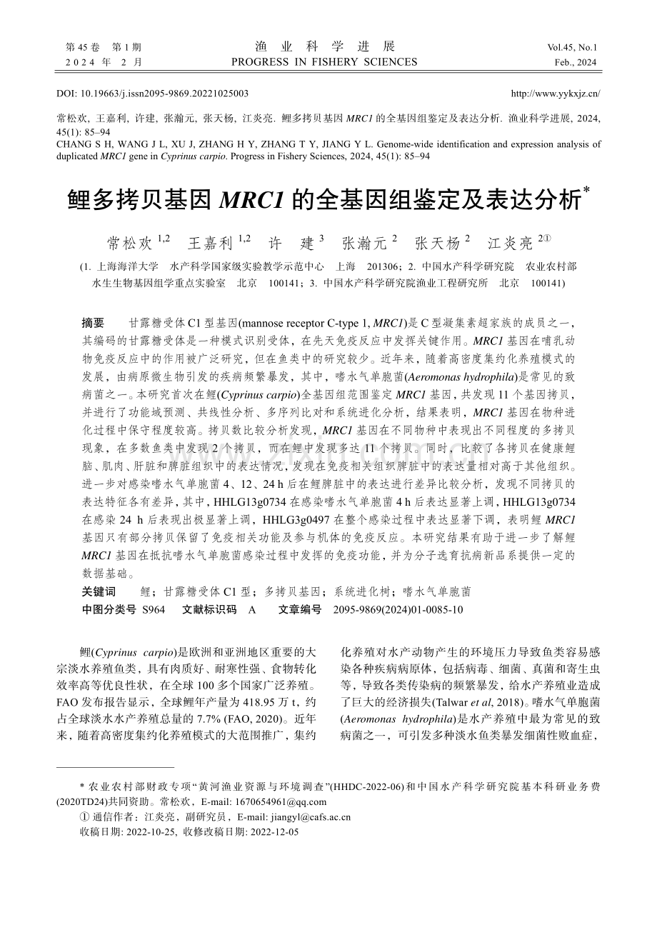 鲤多拷贝基因MRC1的全基因组鉴定及表达分析.pdf_第1页