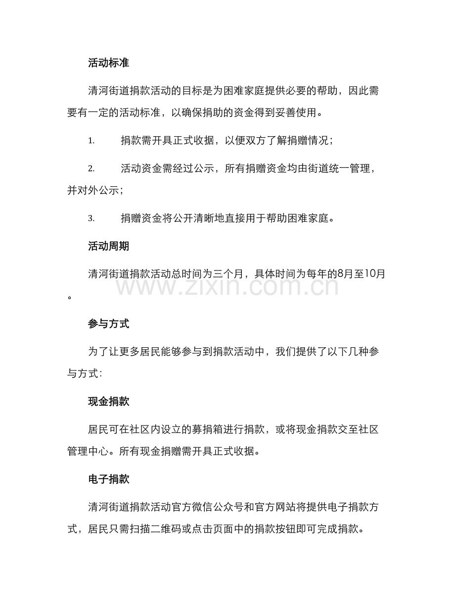 清河街道捐款活动方案.docx_第2页