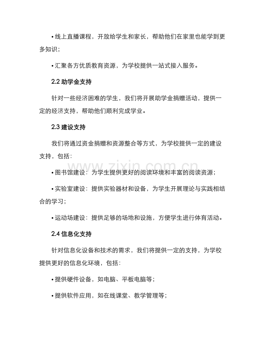 民办学校捐赠方案.docx_第2页