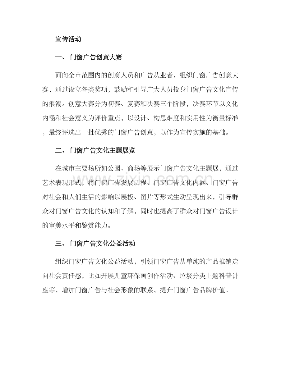 门窗广告文化宣传方案.docx_第2页