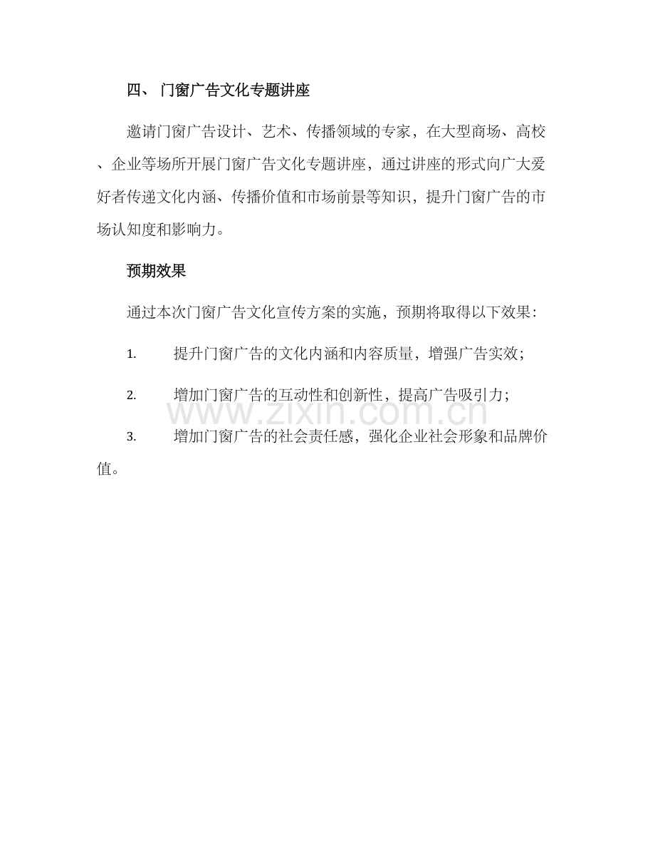 门窗广告文化宣传方案.docx_第3页