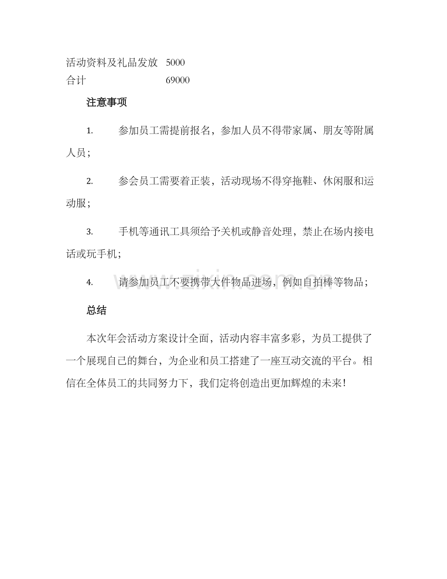 年会活动方案格式.docx_第3页