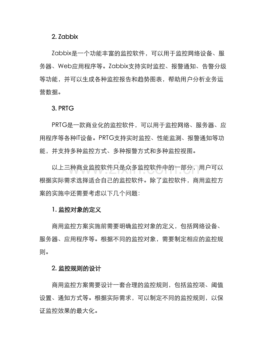 商用监控方案.docx_第3页