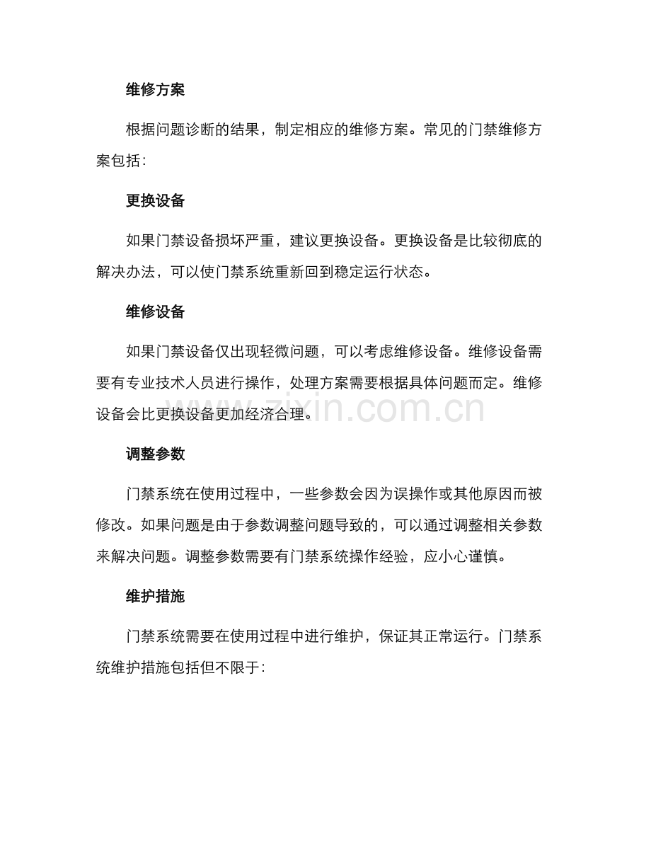 门禁维修维护方案.docx_第2页