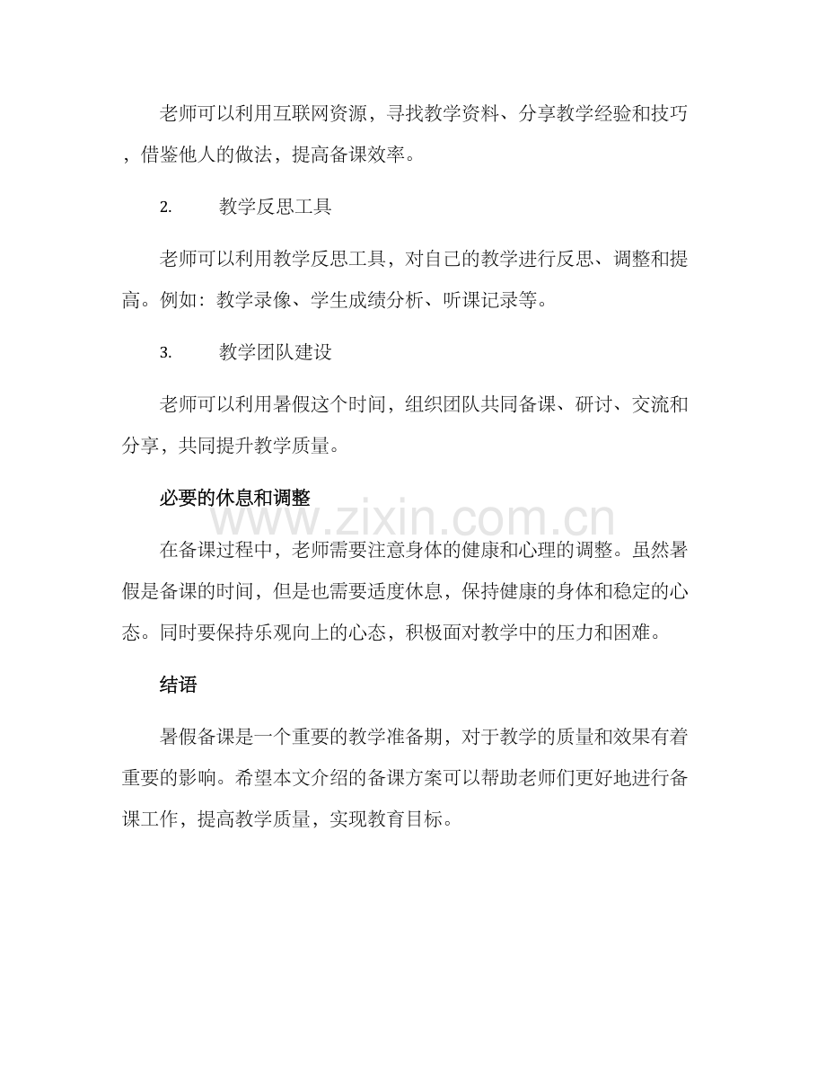 老师暑假备考方案.docx_第2页