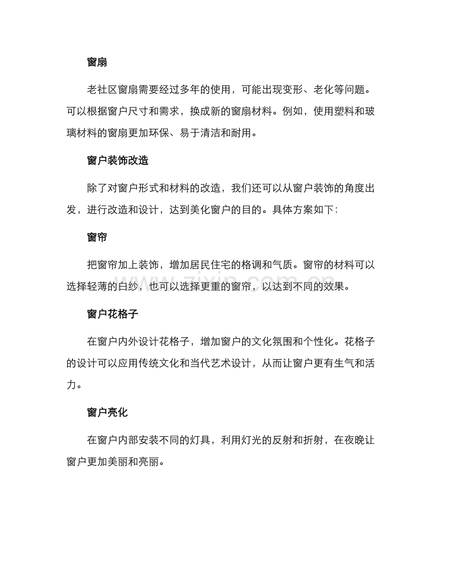 老社区窗户改造方案.docx_第3页