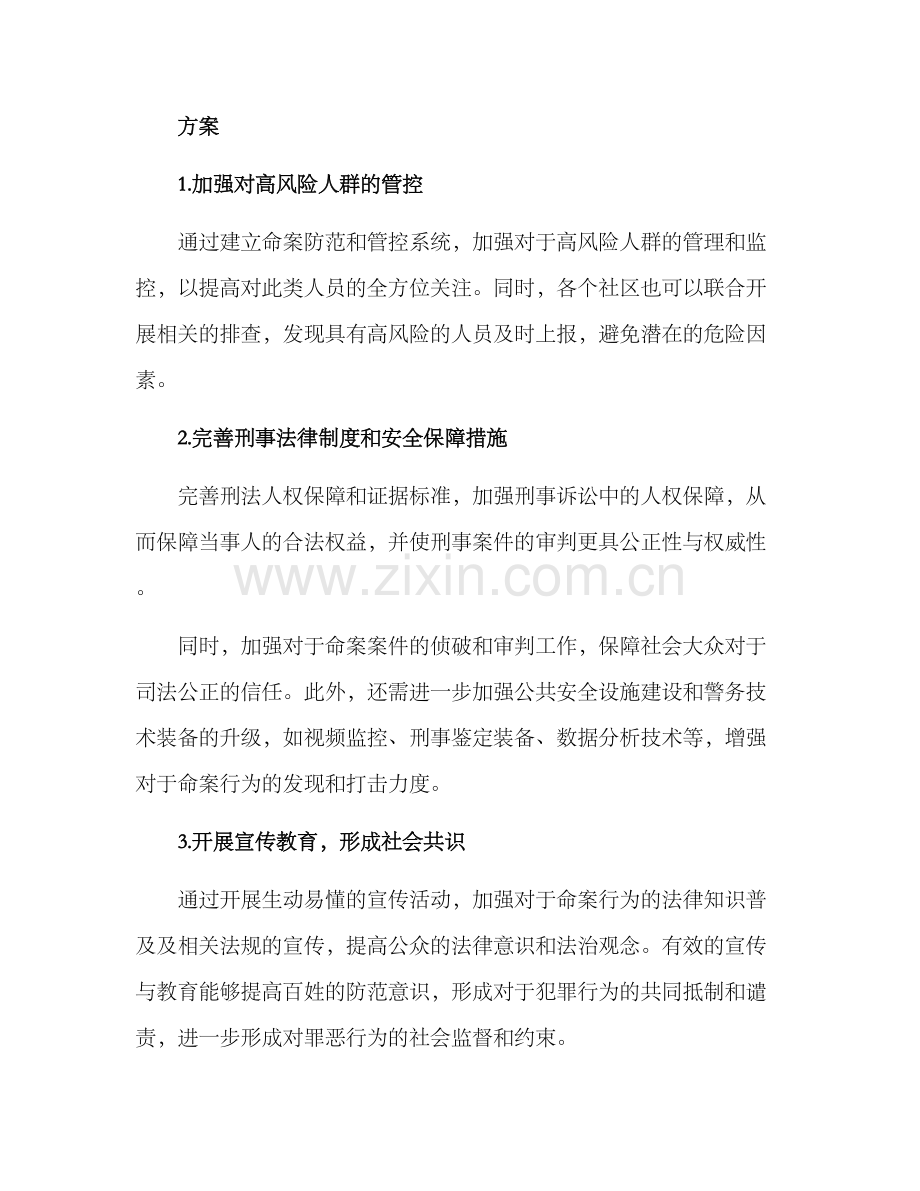 命案防控督查方案.docx_第2页