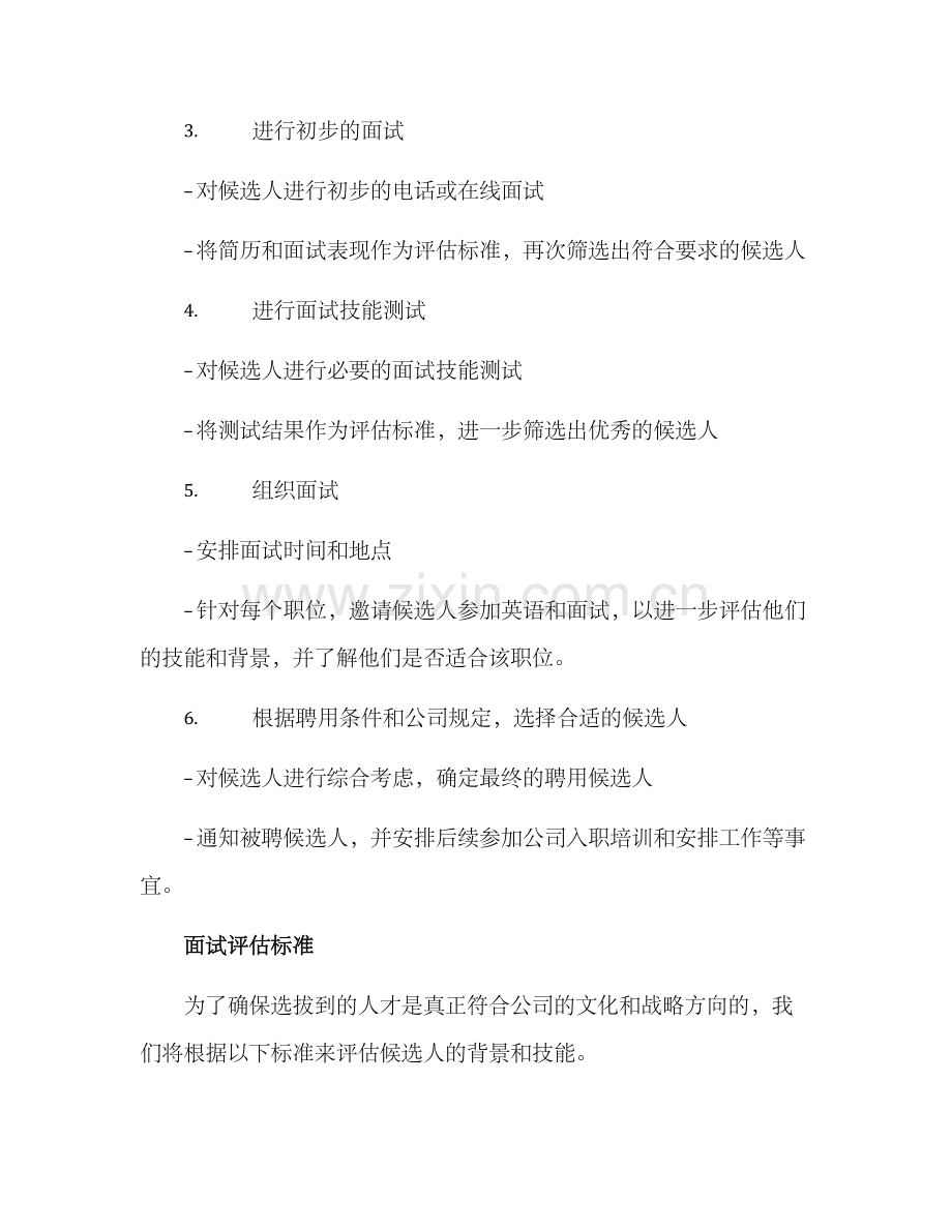 任职活动方案.docx_第2页