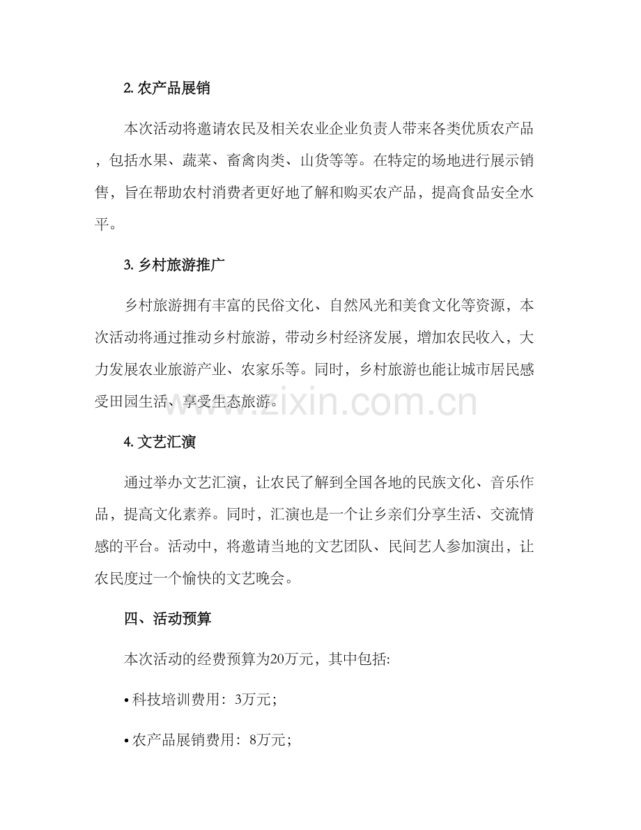 农垦集团活动方案.docx_第2页