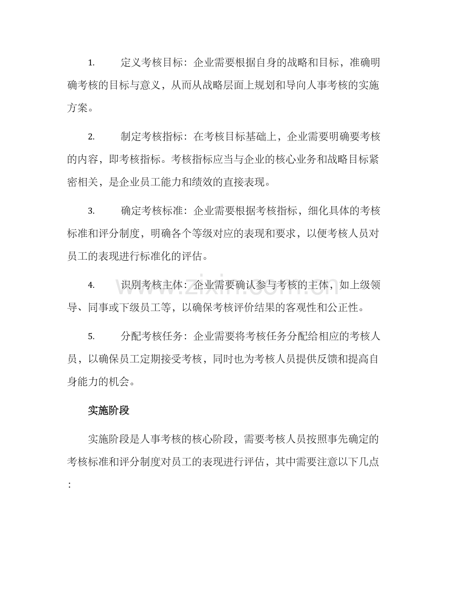 人事考核方案.docx_第2页