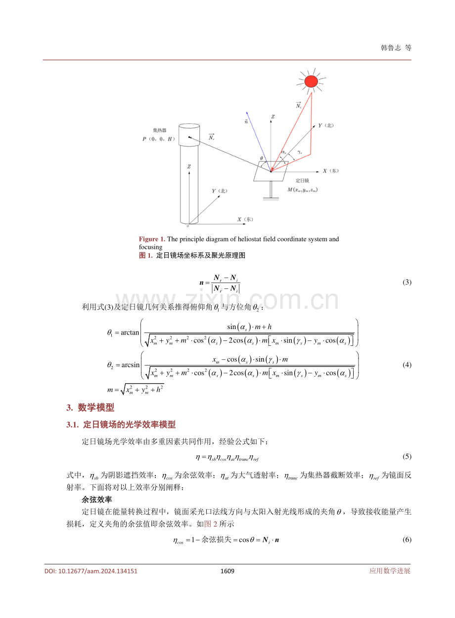 基于粒子群算法的定日镜场布局优化研究.pdf_第3页