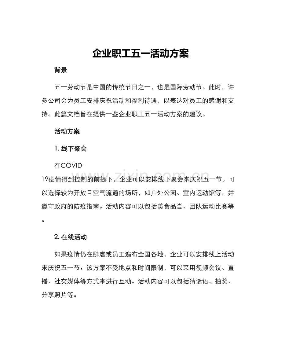 企业职工五一活动方案.docx_第1页