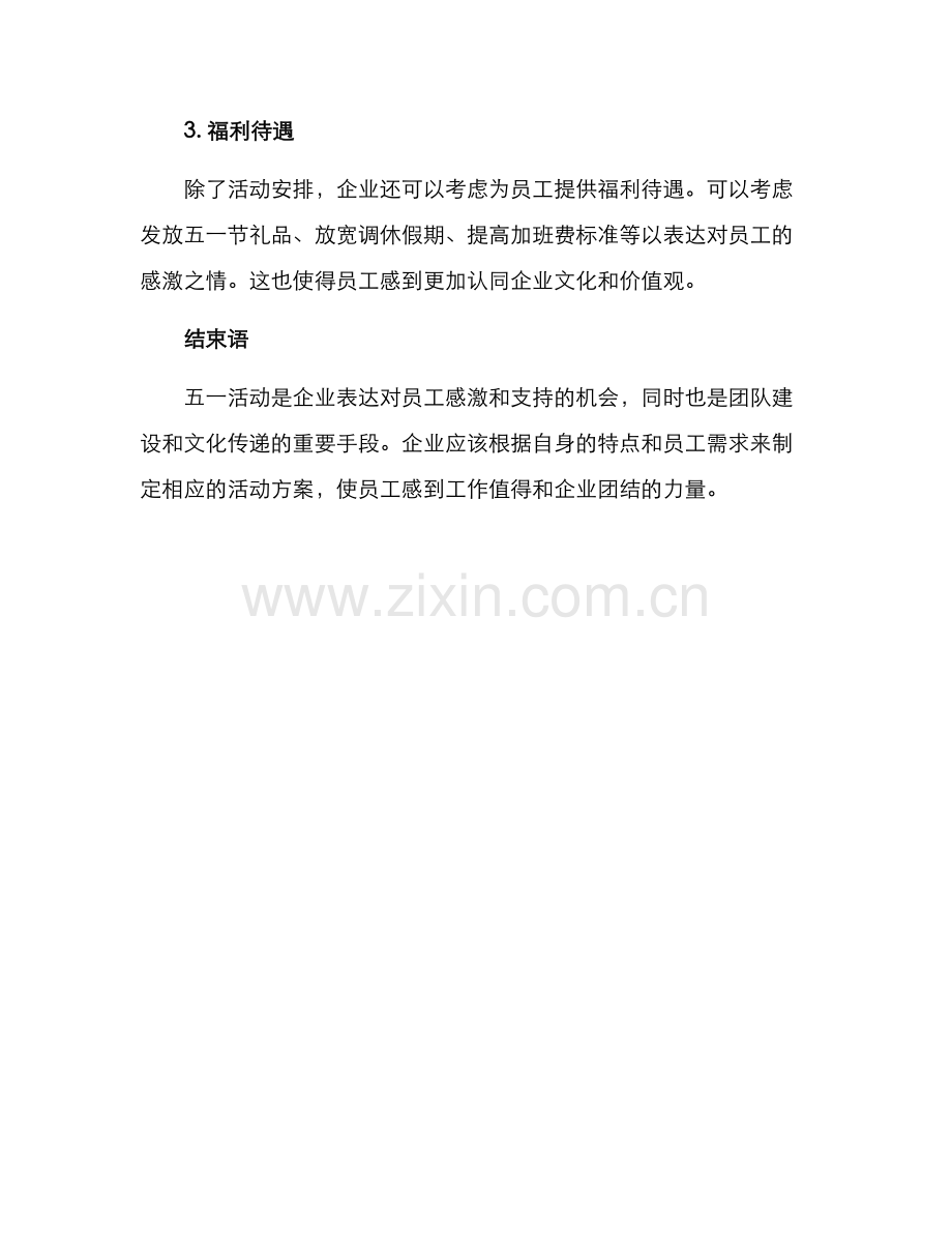 企业职工五一活动方案.docx_第2页