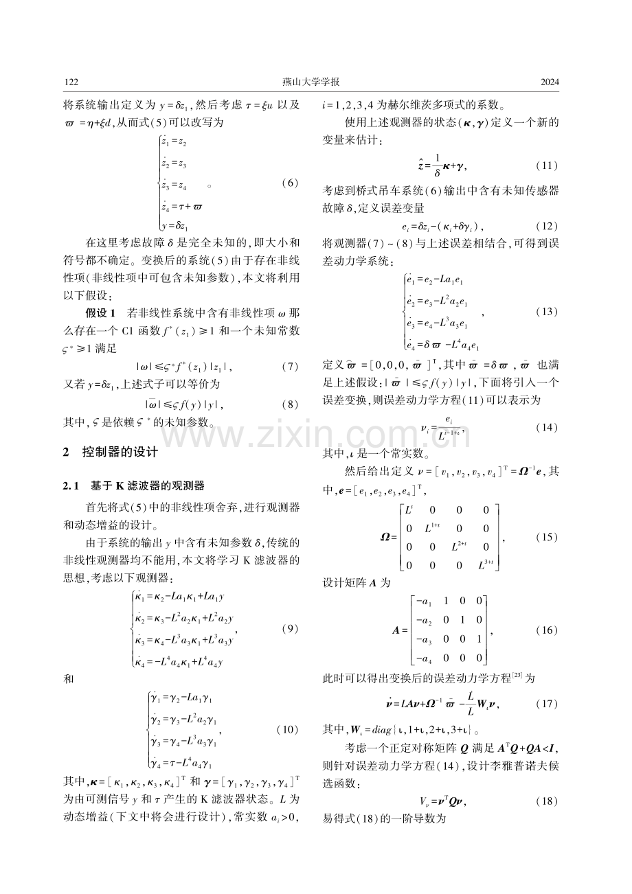 桥式起重机系统的传感故障容错控制研究.pdf_第3页