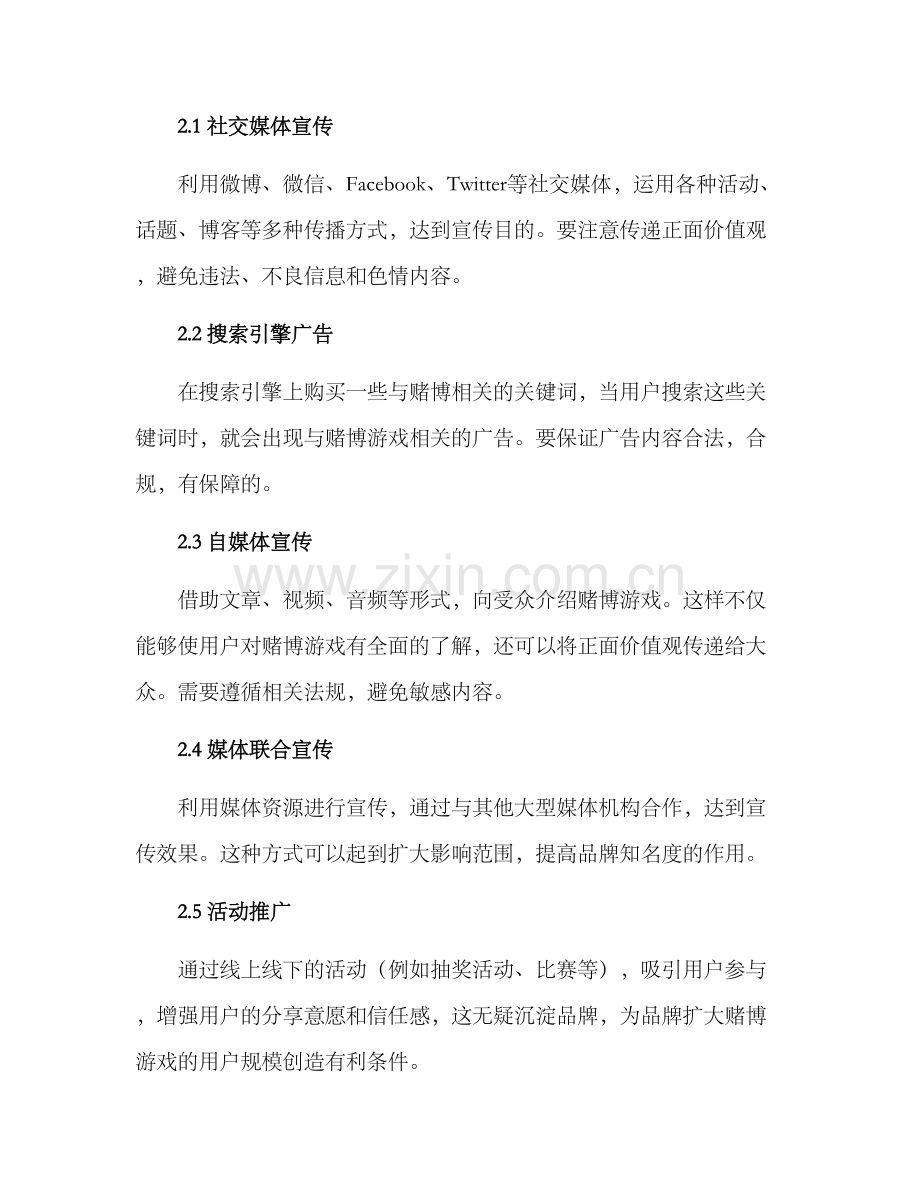 跨境赌博宣传方案.docx_第2页