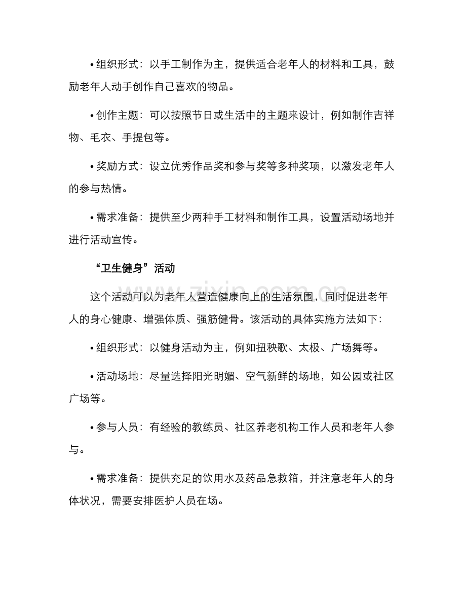 敬老月活动方案.docx_第2页