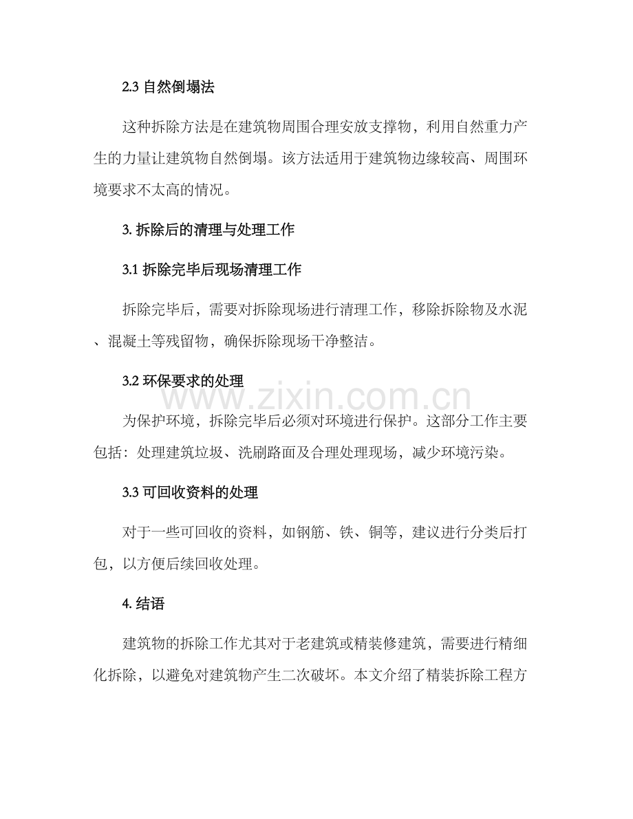 精装拆除工程方案.docx_第3页