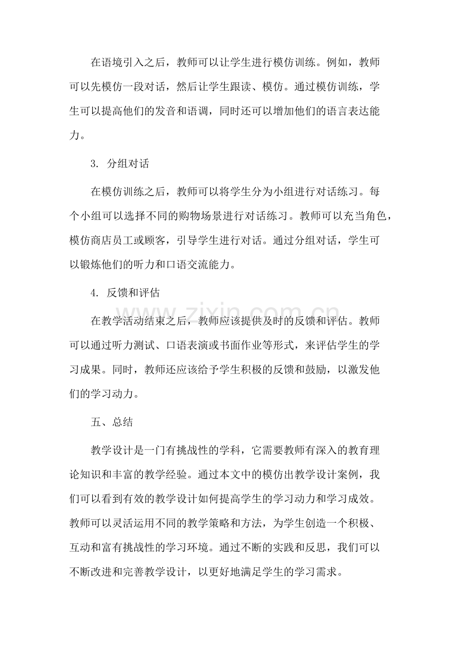 模仿出教学设计.docx_第3页