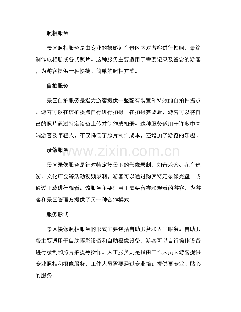 景区摄像照相服务方案.docx_第2页