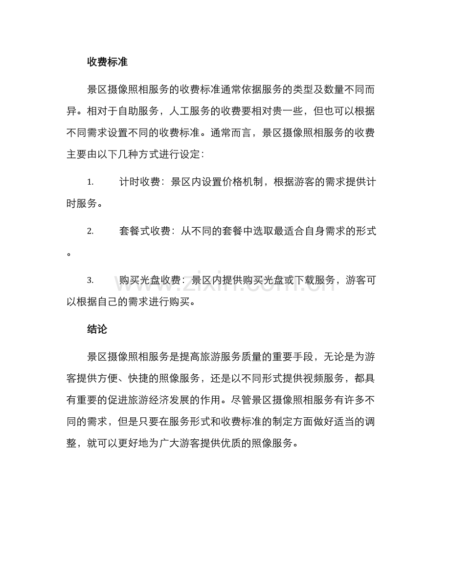 景区摄像照相服务方案.docx_第3页