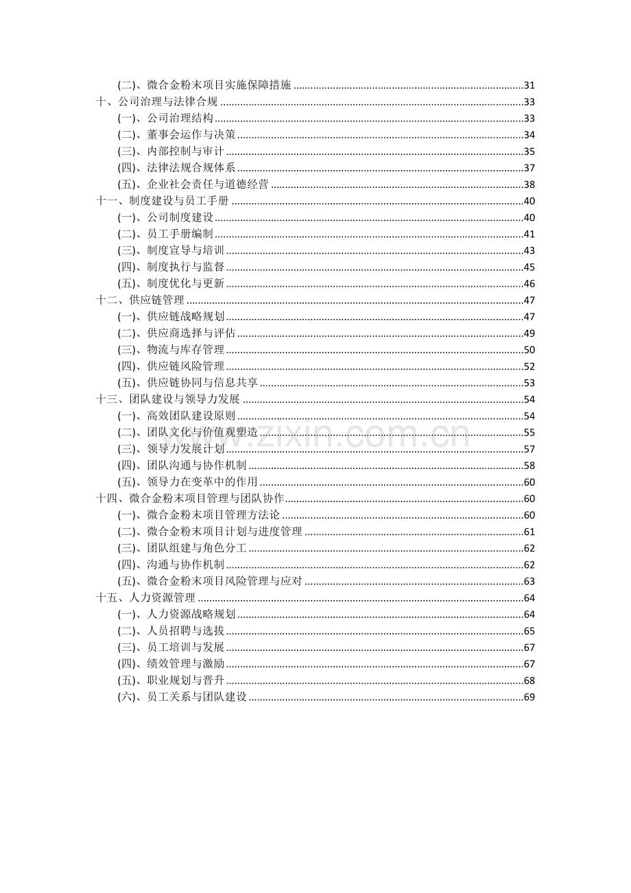 2024年微合金粉末项目可行性研究报告.docx_第3页