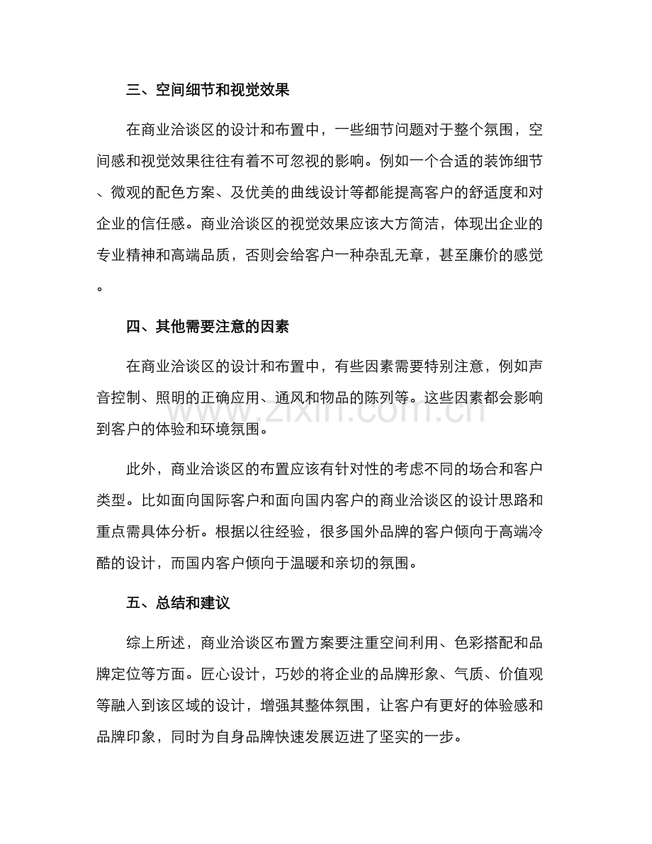 商业洽谈区布置方案.docx_第2页