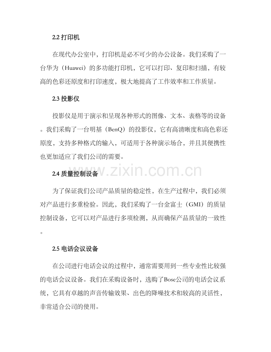 设备采购方案.docx_第2页