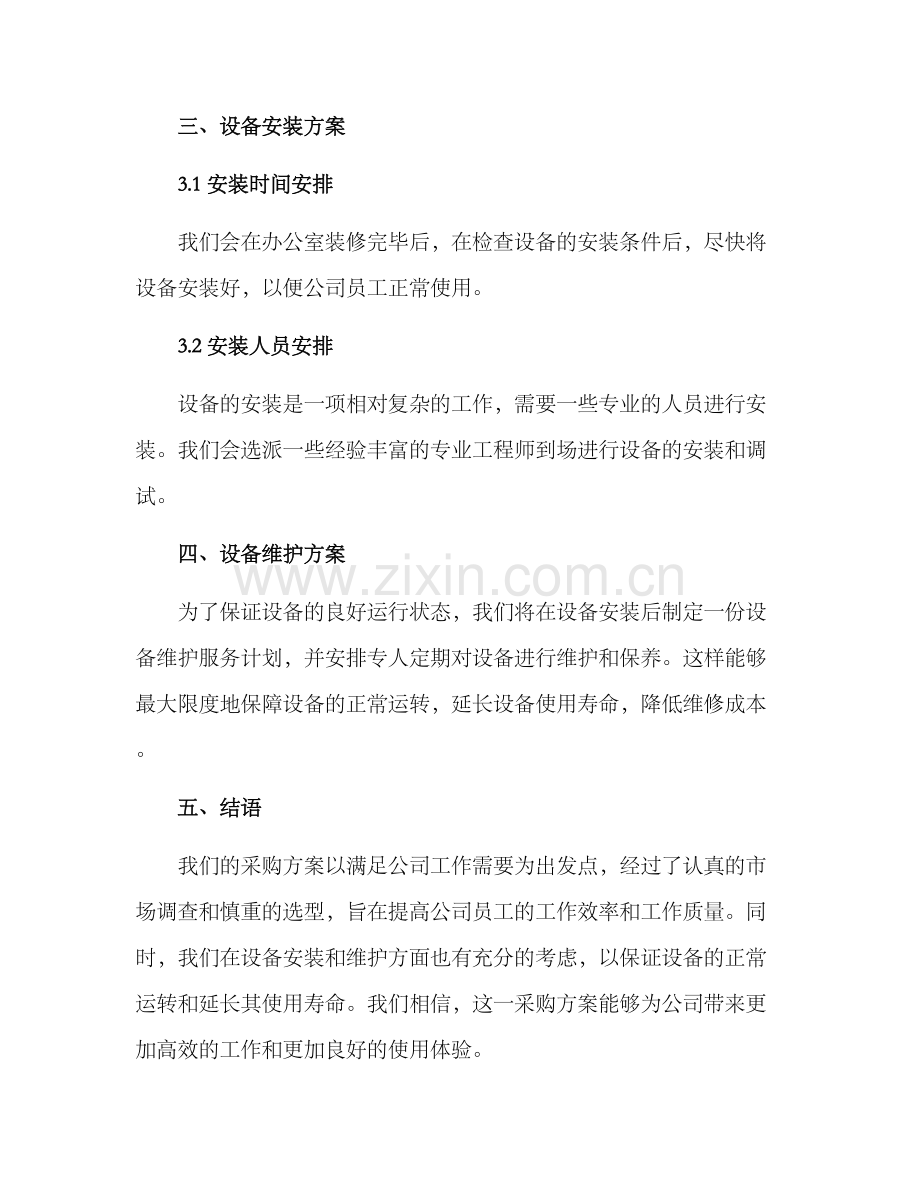 设备采购方案.docx_第3页