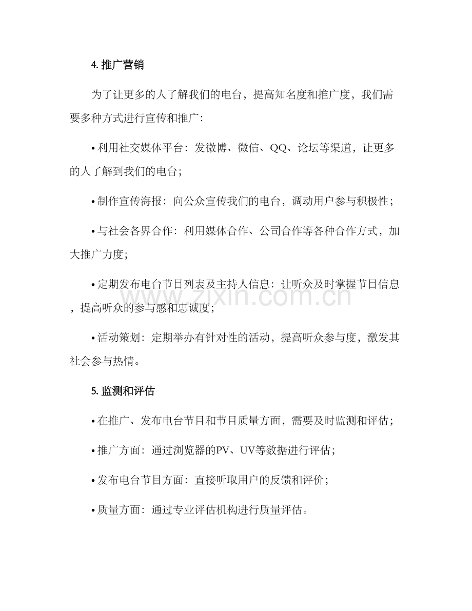 廉洁文化电台策划方案.docx_第3页