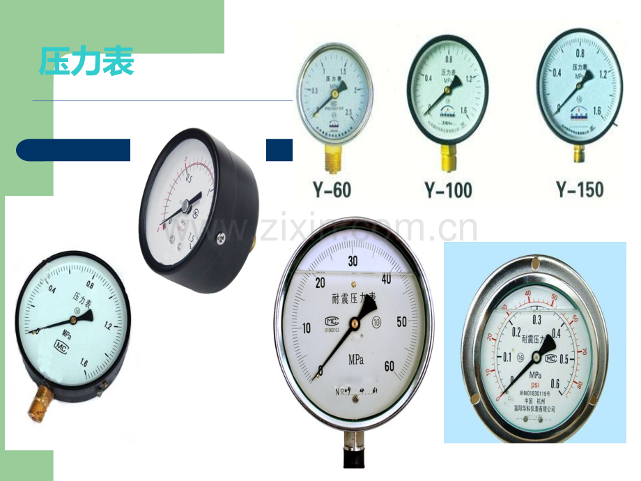 压力表基础知识.ppt_第2页