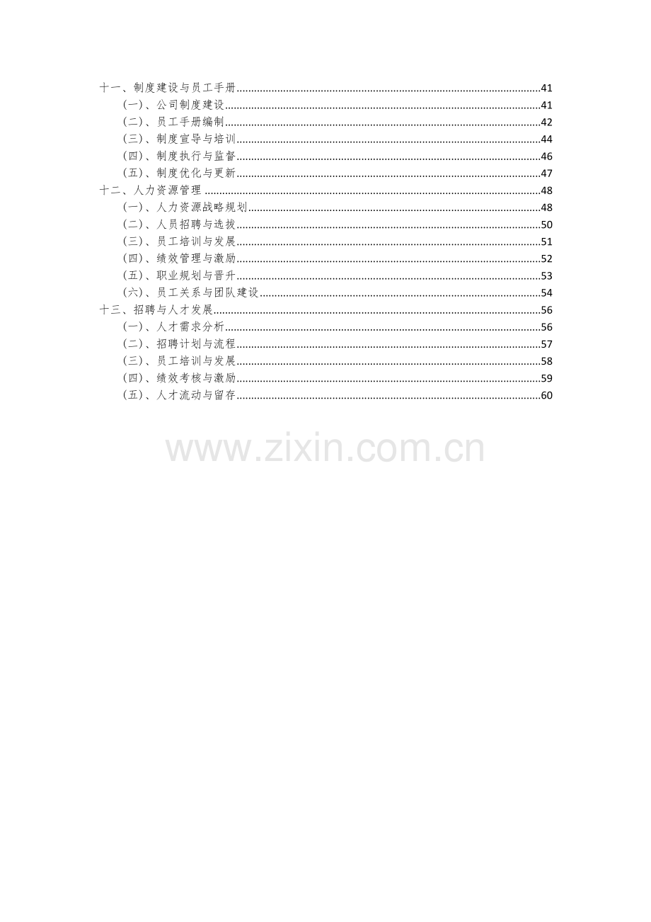 2024年精制茶及茶制品项目可行性分析报告.docx_第3页