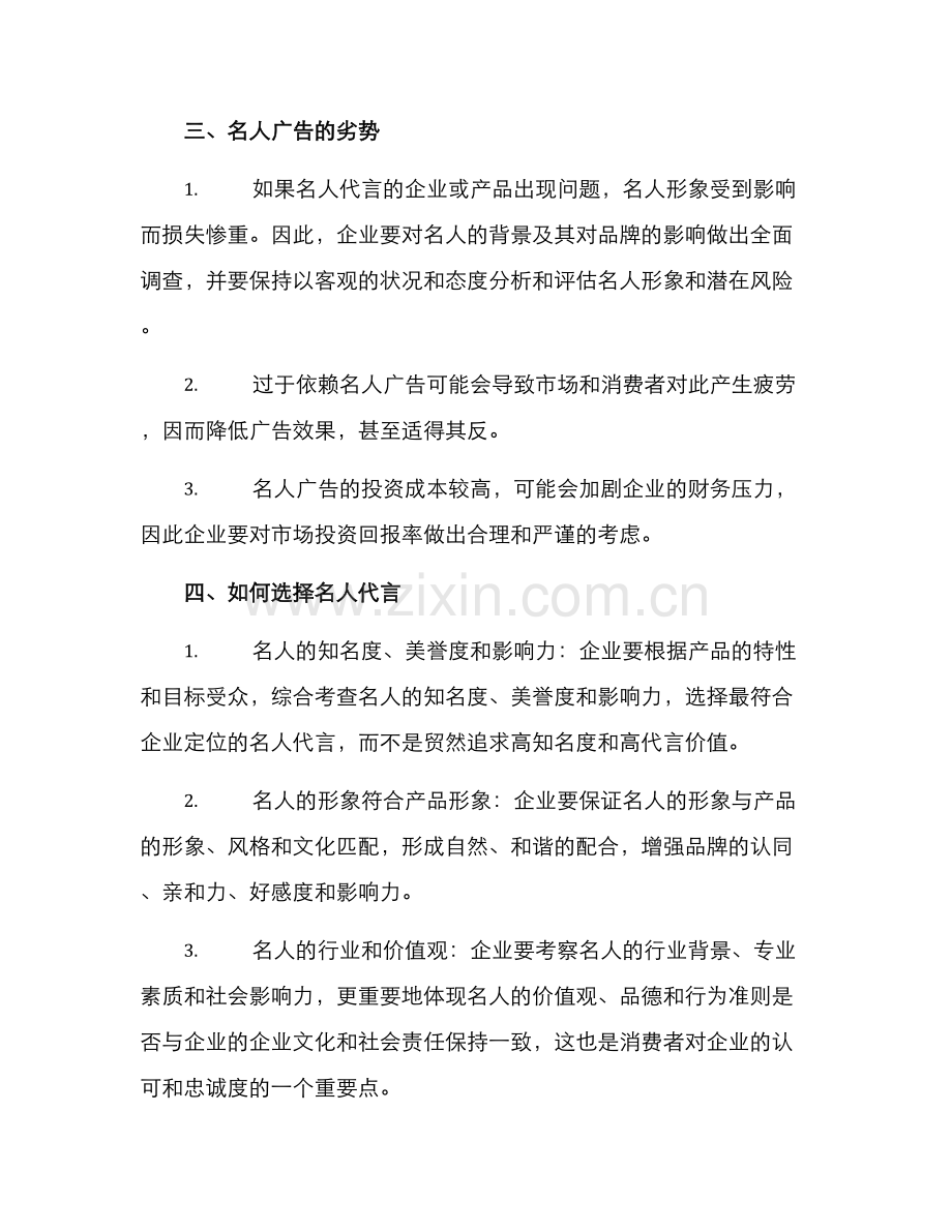 名人广告策划方案.docx_第2页