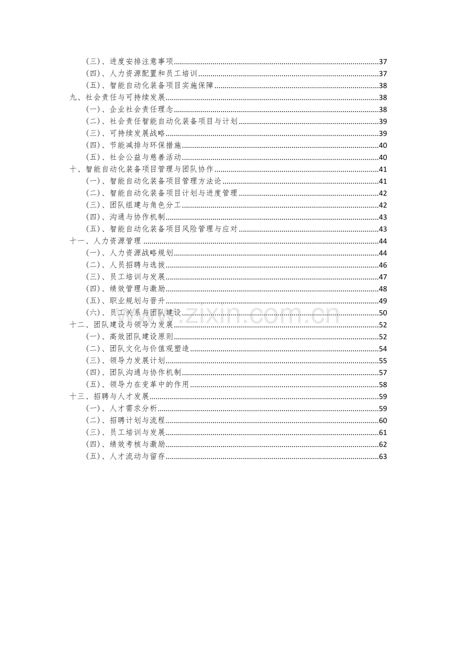 2024年智能自动化装备项目可行性研究报告.docx_第3页