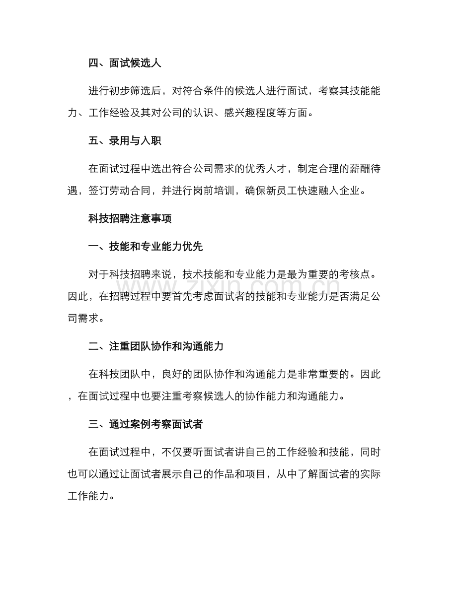 科技招聘方案简单.docx_第2页