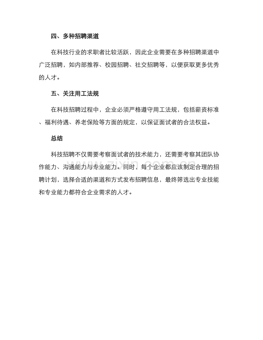 科技招聘方案简单.docx_第3页