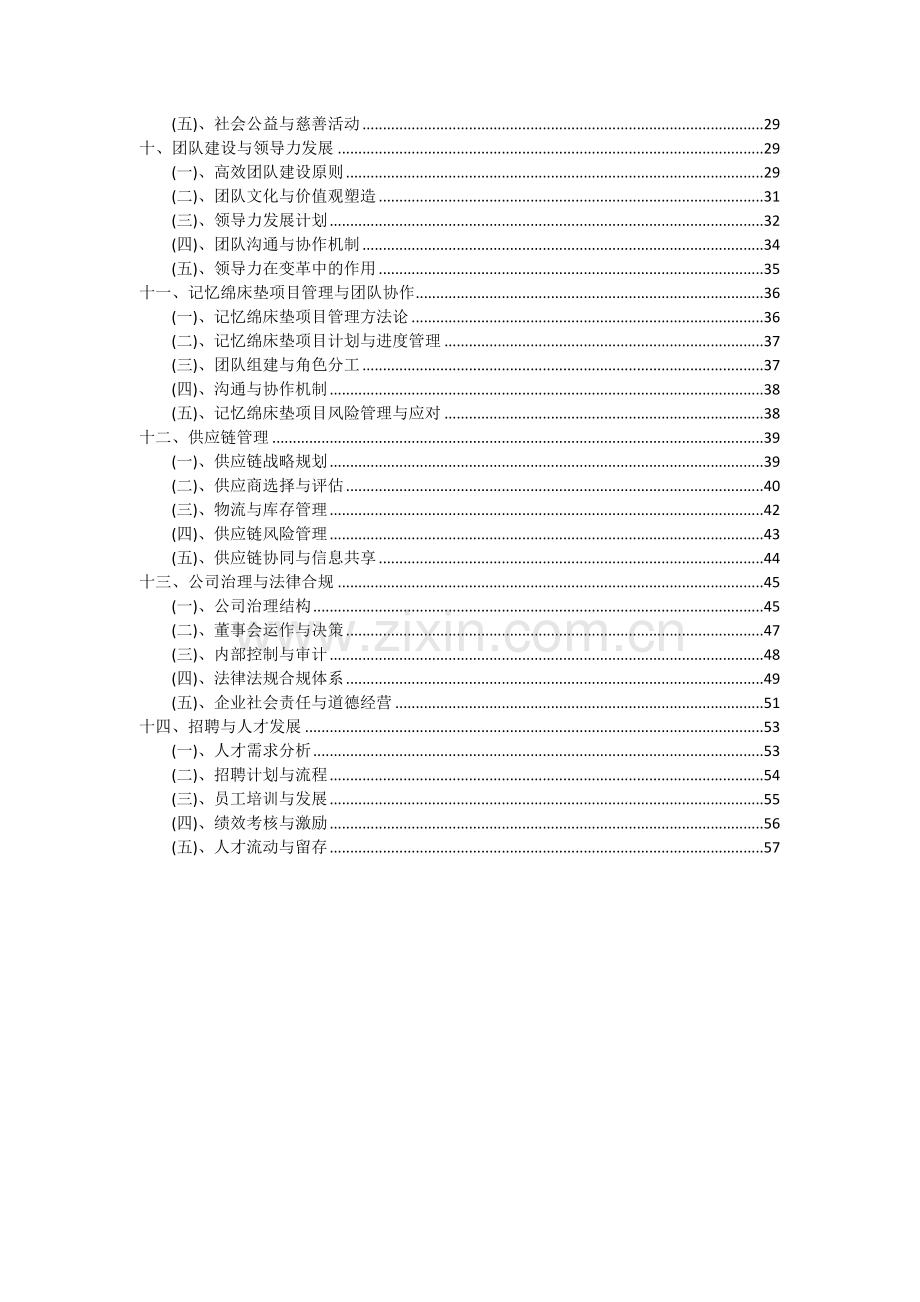 2024年记忆绵床垫项目可行性研究报告.docx_第3页