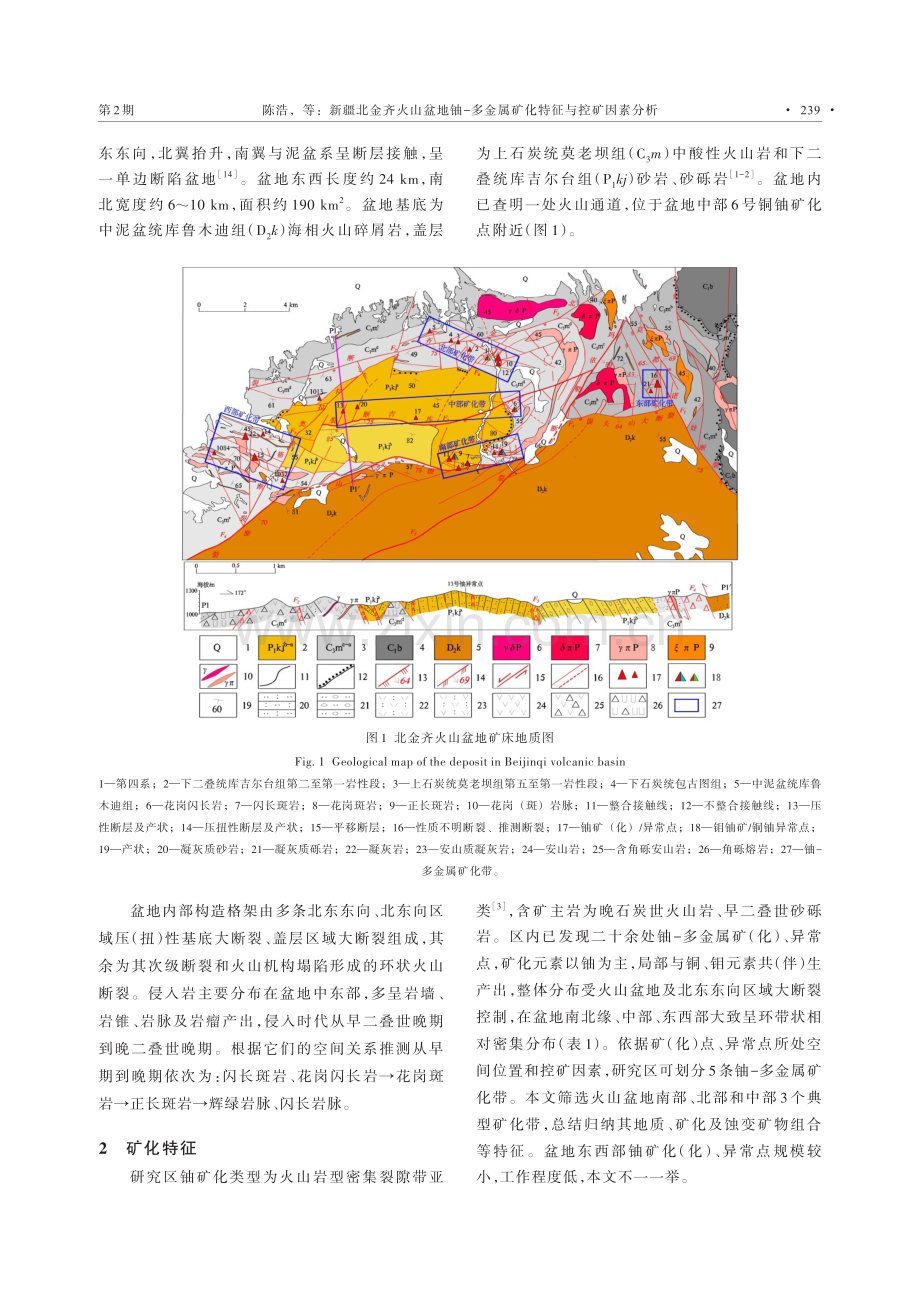 新疆北金齐火山盆地铀-多金属矿化特征与控矿因素分析.pdf_第2页