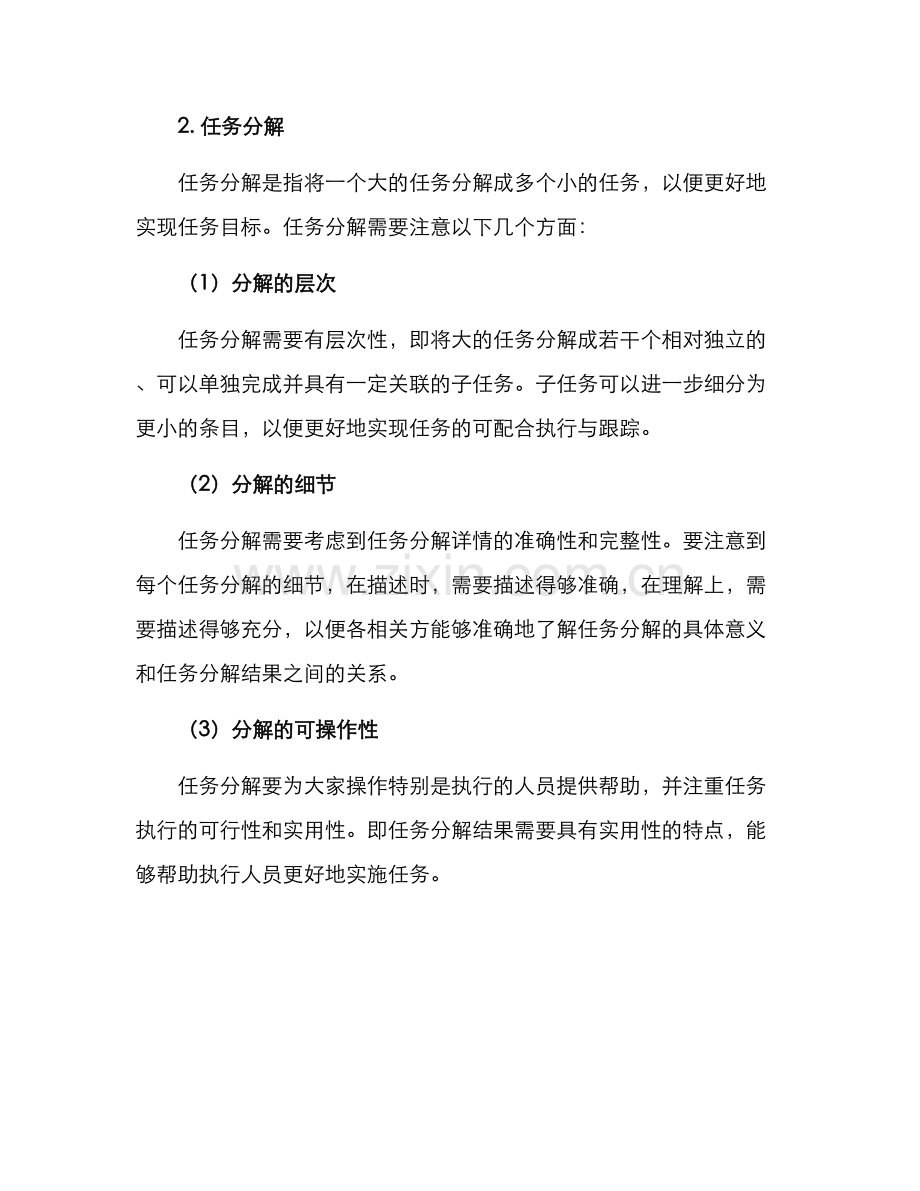 商务社区任务分解方案.docx_第2页