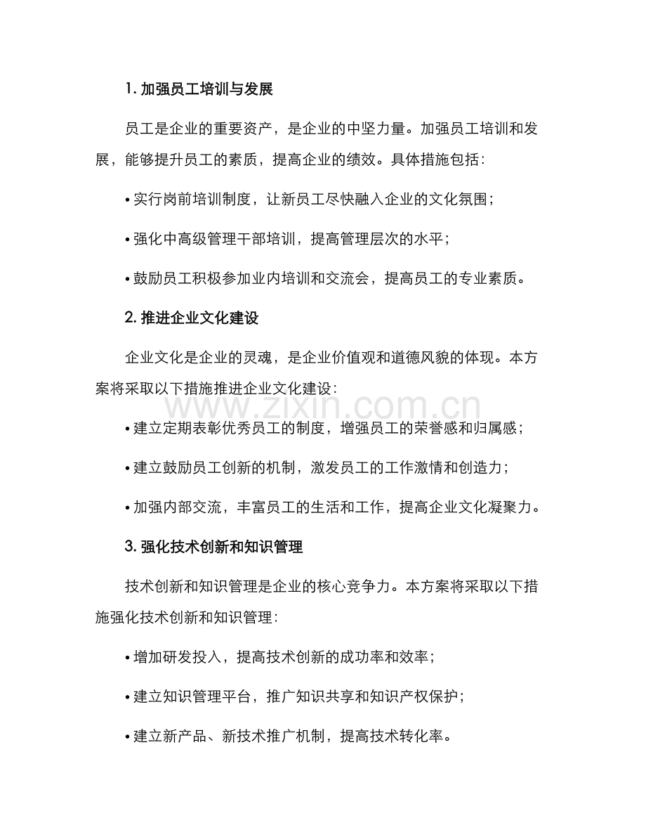 企业管理组织发展方案.docx_第2页