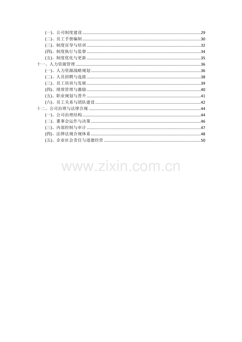 2024年商店照明项目投资分析及可行性报告.docx_第3页