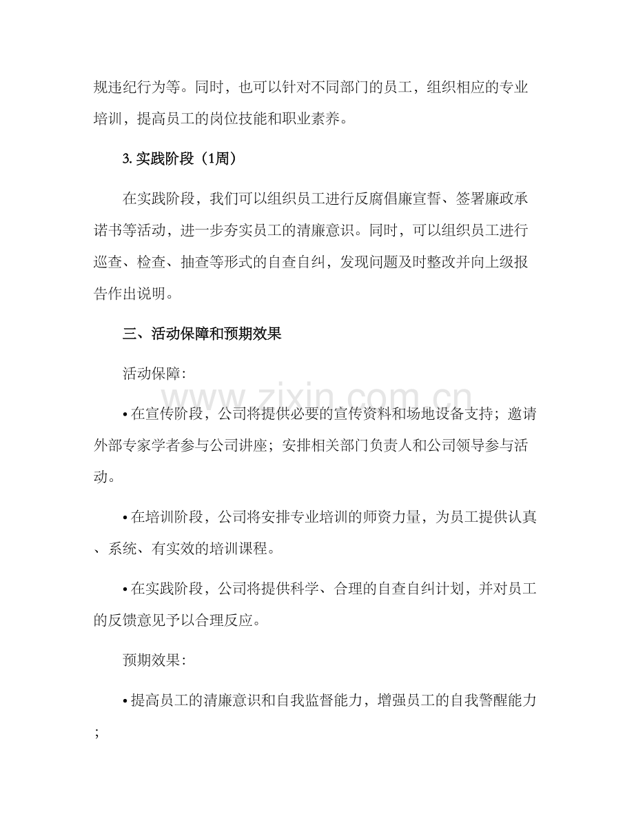 清廉建设教育活动方案.docx_第2页