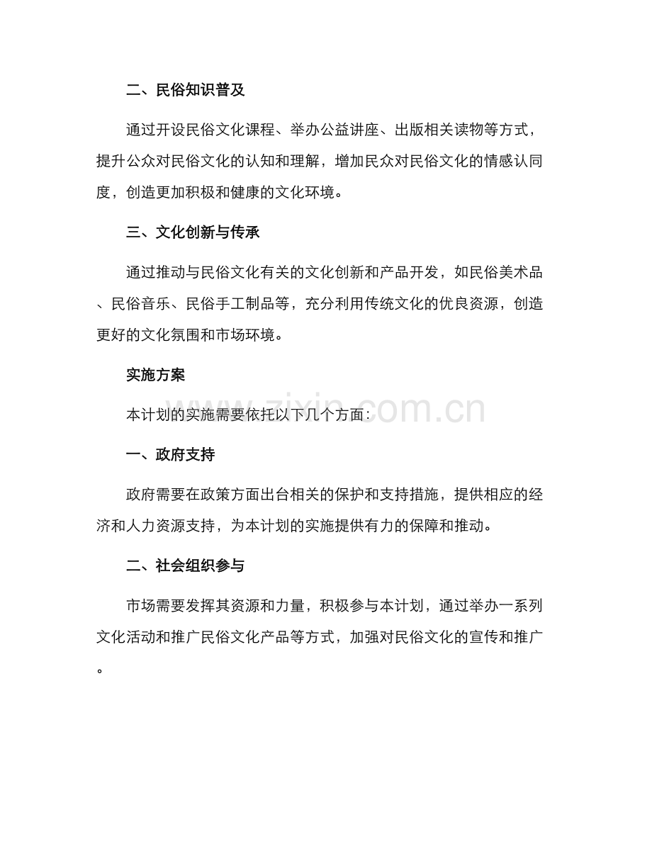 民俗计划方案.docx_第2页