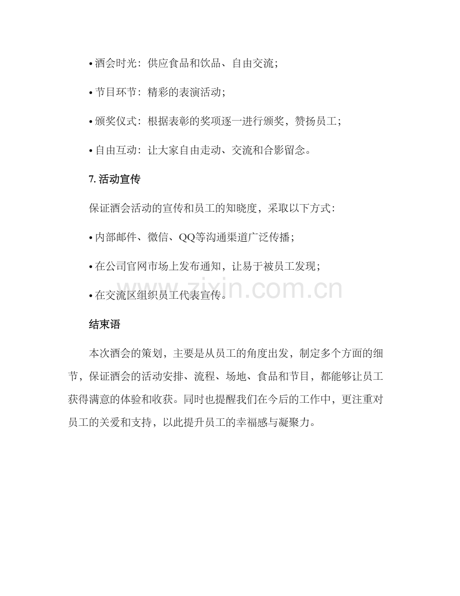 酒会表彰策划方案.docx_第3页