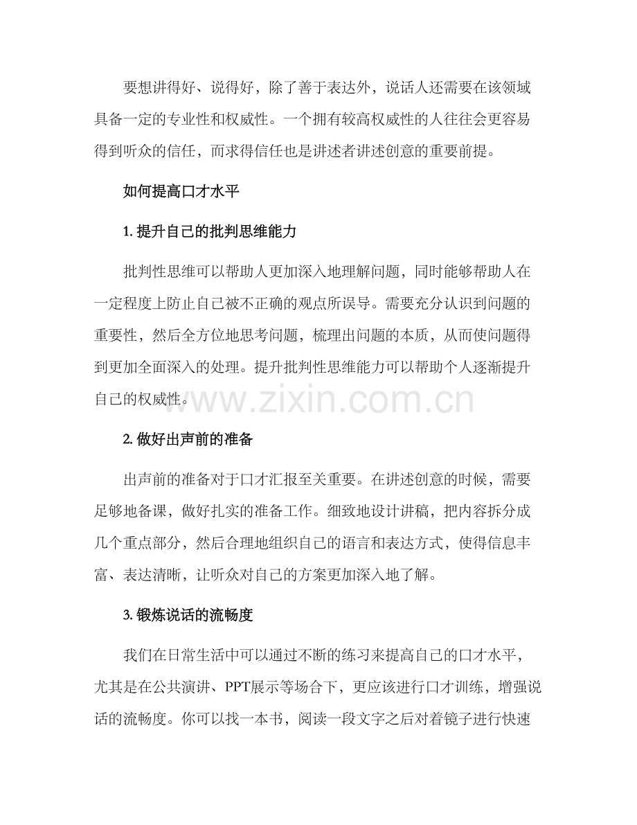 口才汇报创意方案.docx_第2页