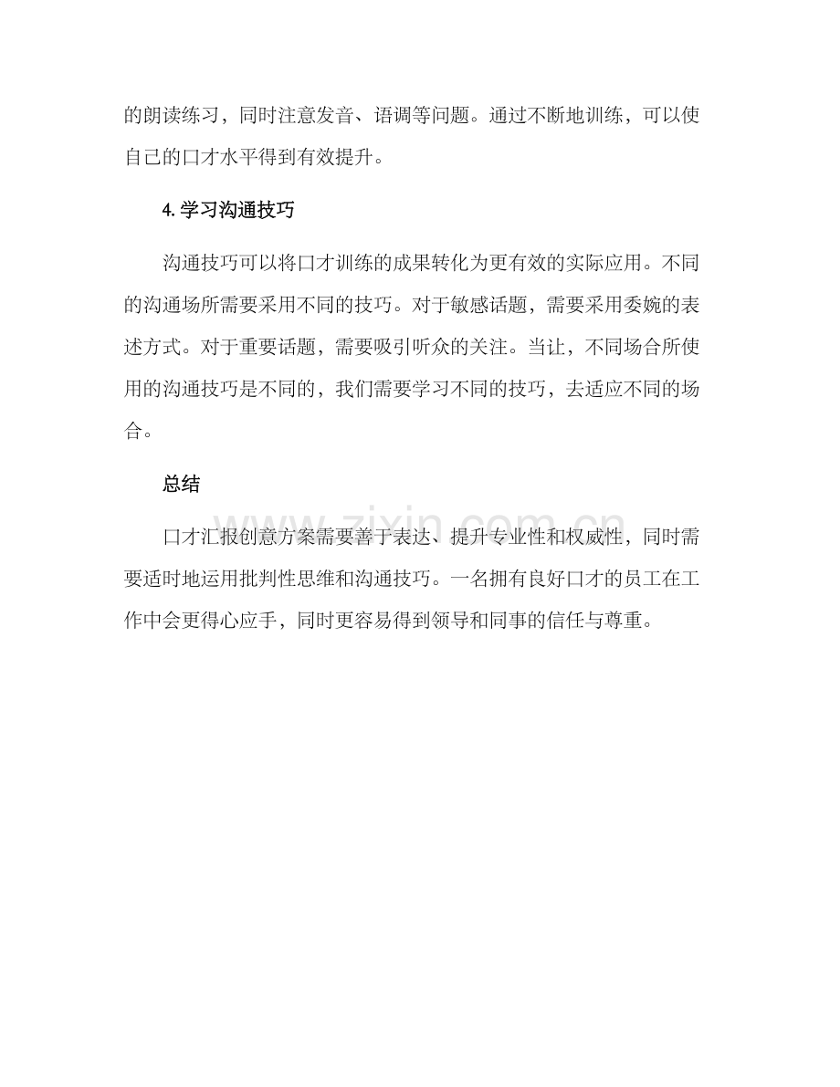 口才汇报创意方案.docx_第3页