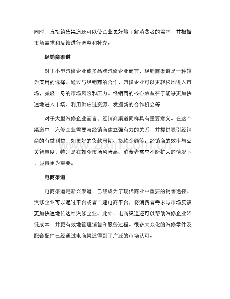 汽修渠道策略方案.docx_第2页