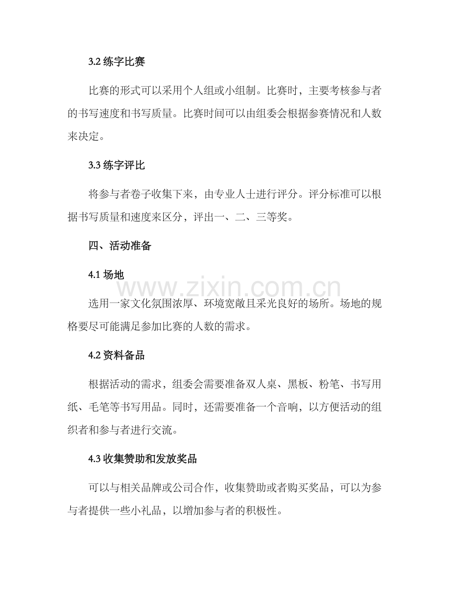 开展练字活动方案.docx_第2页