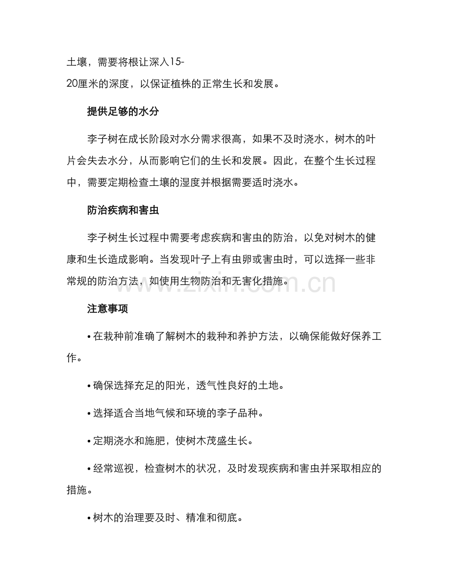 李子种植方案.docx_第2页