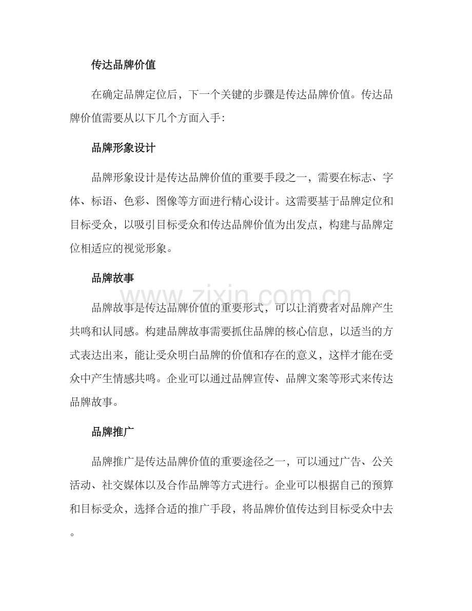 品牌打造分享方案.docx_第2页