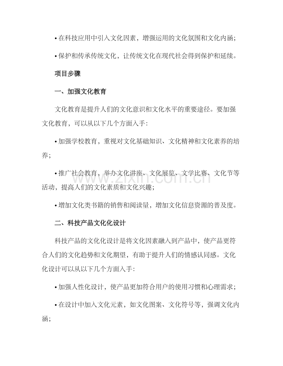 科技文化提升项目方案.docx_第2页